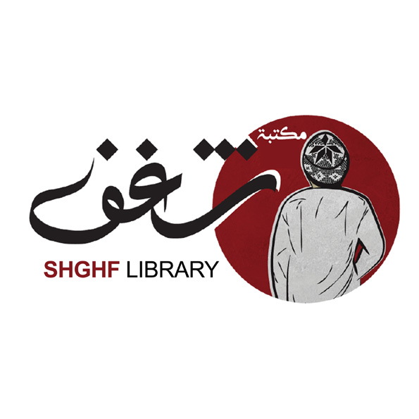 Shghf Library Logo